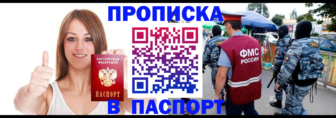 временная регистрация купить в Рузаевке