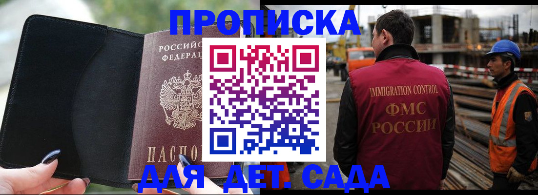 купить прописку в Рузаевке